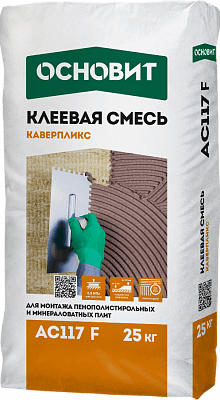 КАВЕРПЛИКС AC117 F (Н) зимняя клеевая смесь ОСНОВИТ