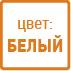 цвет