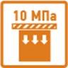прочность при сжатии - 10 МПа